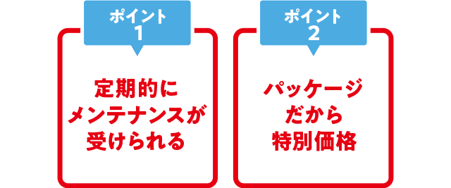 ワンパスのポイント1・2